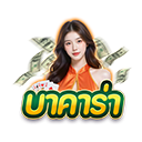 บาคาร่า