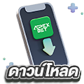 ดาวน์โหลด