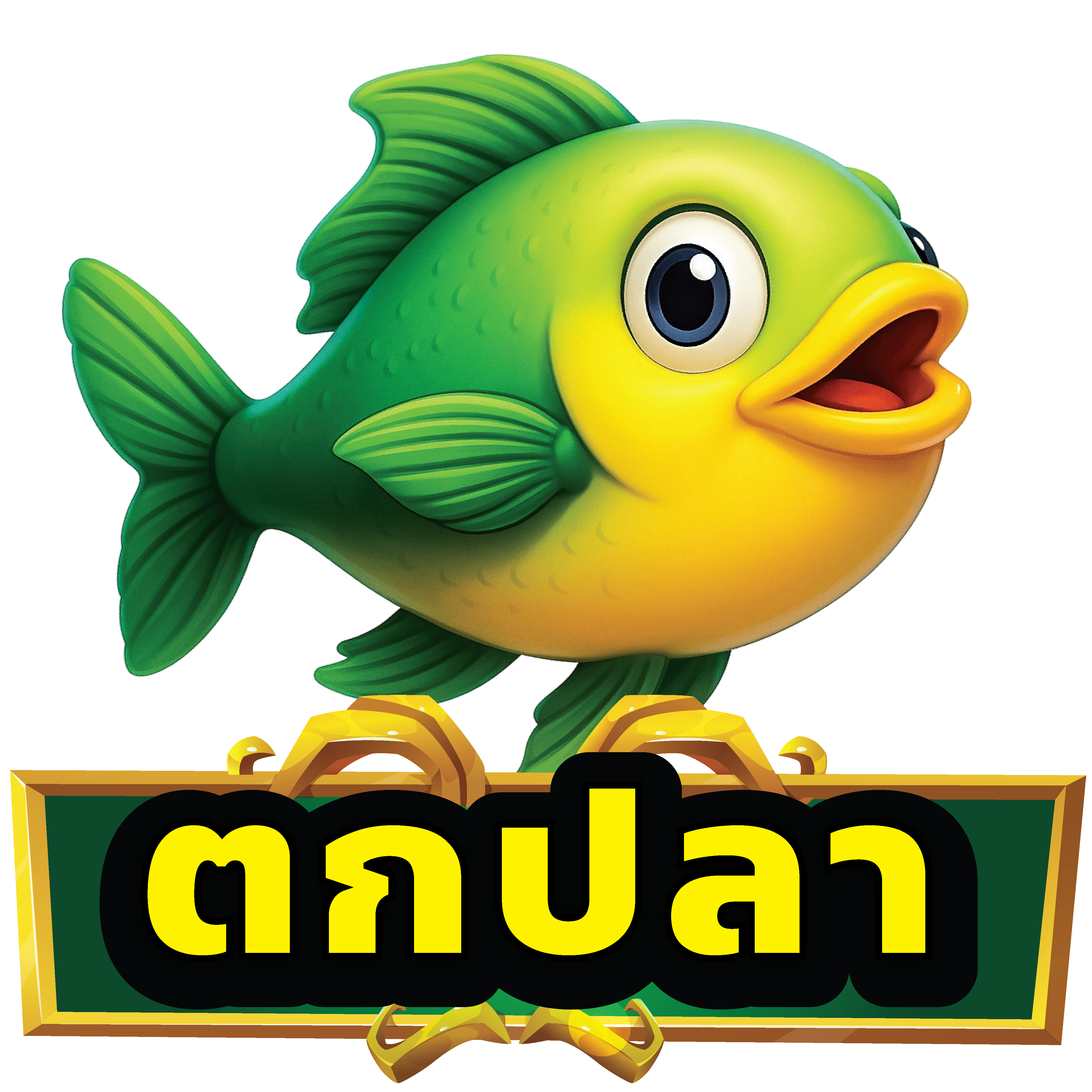 ยิงปลา