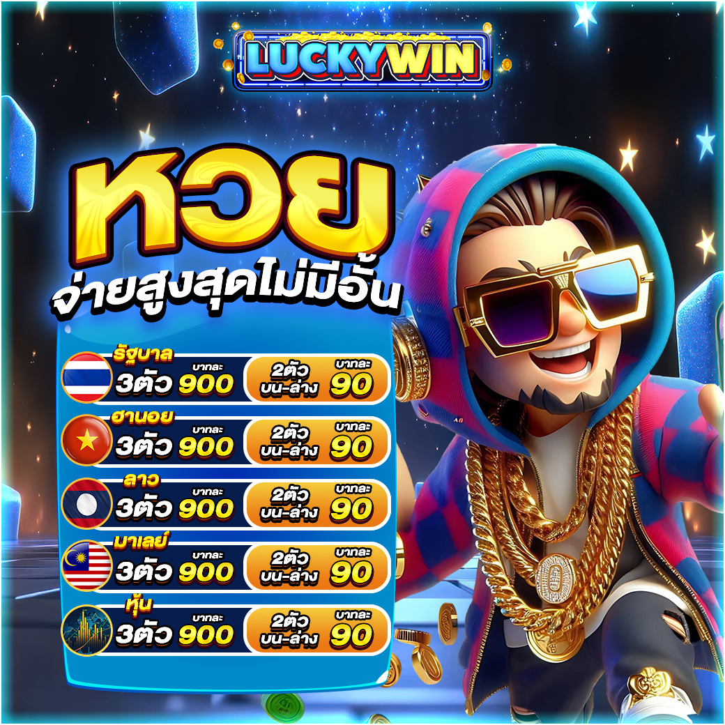 หวย
