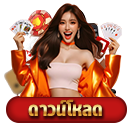 ดาวน์โหลด