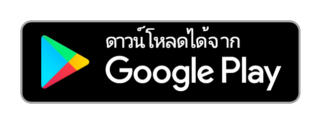 ดาวน์โหลด