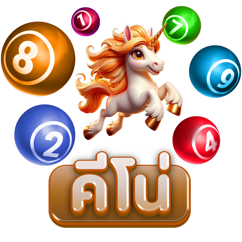 คีโน่