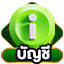 บัญชีของฉัน