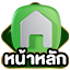 หน้าหลัก