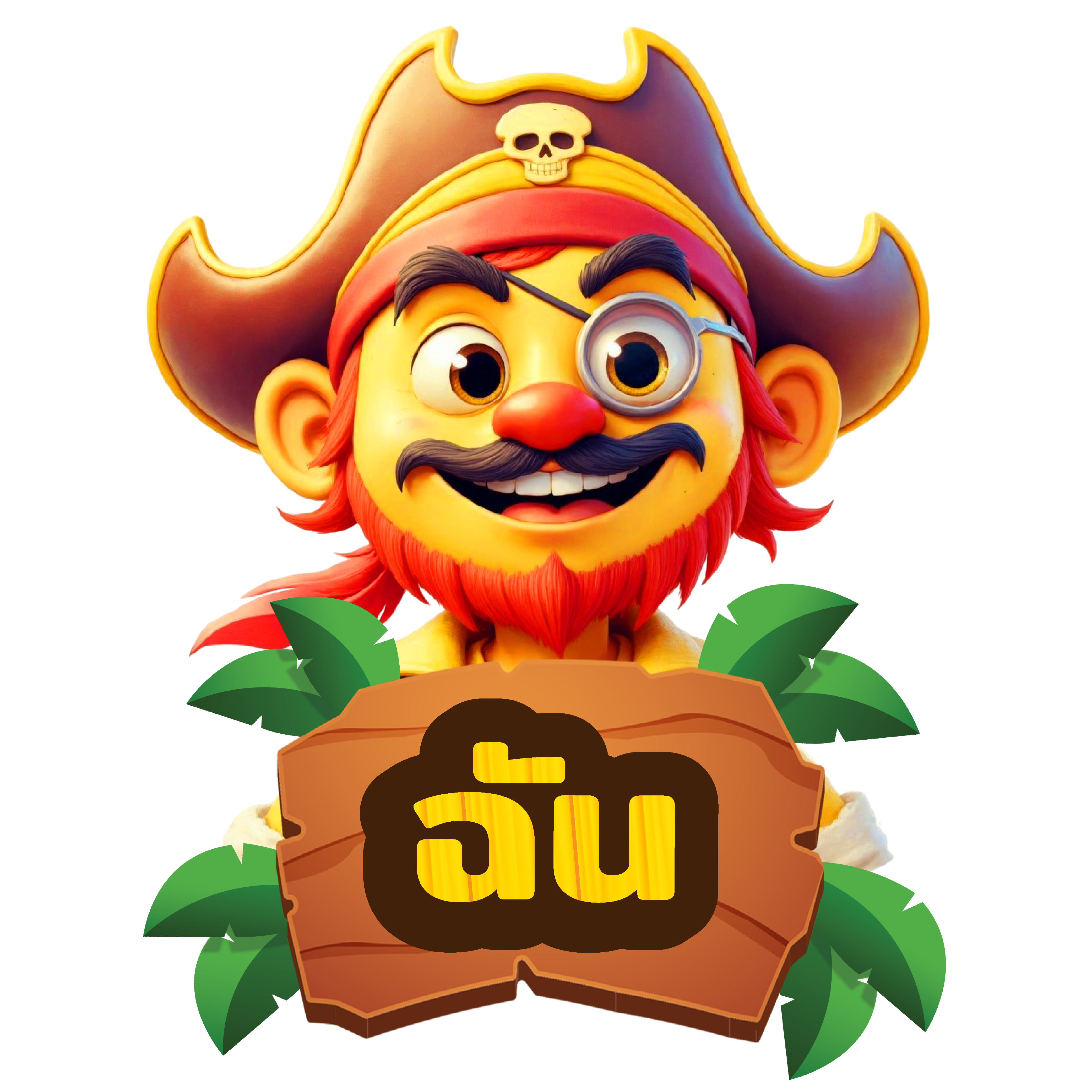 ฉัน