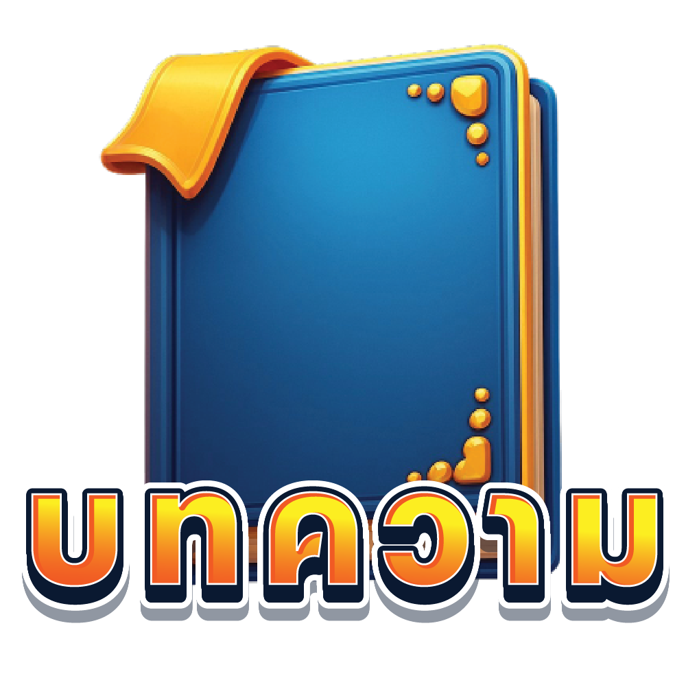 บทความ